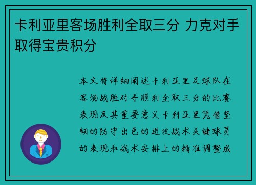 卡利亚里客场胜利全取三分 力克对手取得宝贵积分