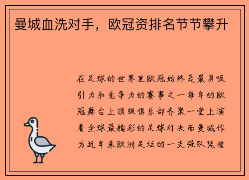 曼城血洗对手，欧冠资排名节节攀升