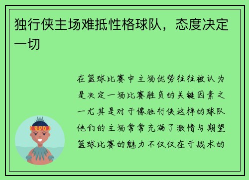 独行侠主场难抵性格球队，态度决定一切