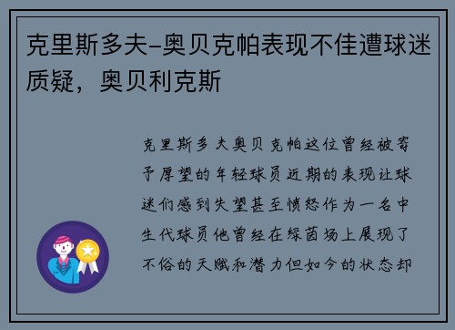 克里斯多夫-奥贝克帕表现不佳遭球迷质疑，奥贝利克斯