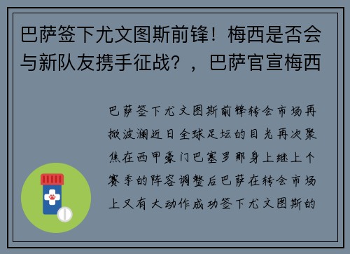 巴萨签下尤文图斯前锋！梅西是否会与新队友携手征战？，巴萨官宣梅西续约