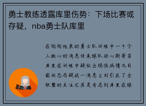 勇士教练透露库里伤势：下场比赛或存疑，nba勇士队库里