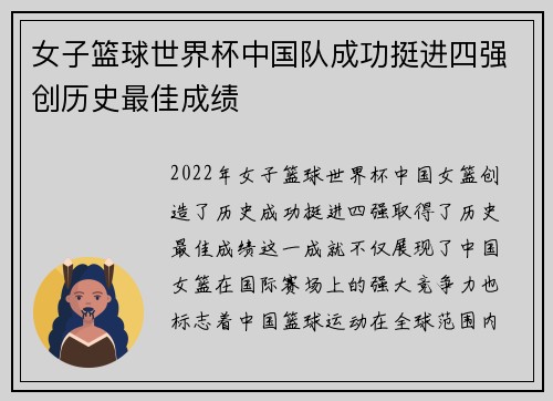 女子篮球世界杯中国队成功挺进四强创历史最佳成绩