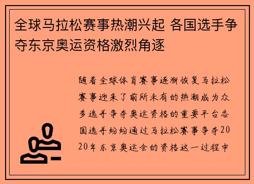 全球马拉松赛事热潮兴起 各国选手争夺东京奥运资格激烈角逐
