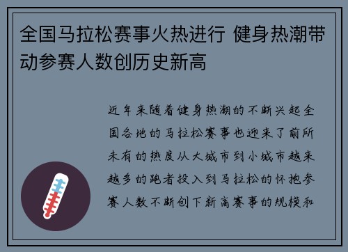 全国马拉松赛事火热进行 健身热潮带动参赛人数创历史新高