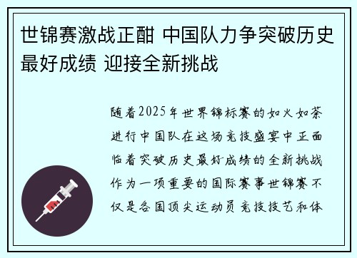 世锦赛激战正酣 中国队力争突破历史最好成绩 迎接全新挑战