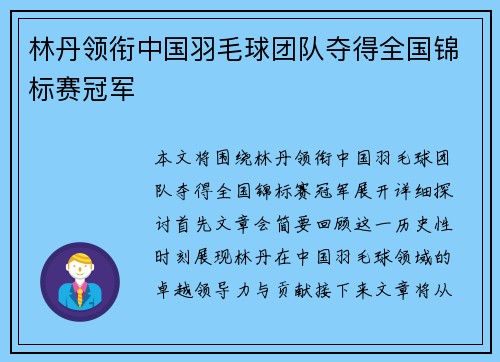 林丹领衔中国羽毛球团队夺得全国锦标赛冠军