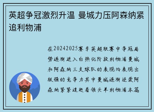 英超争冠激烈升温 曼城力压阿森纳紧追利物浦