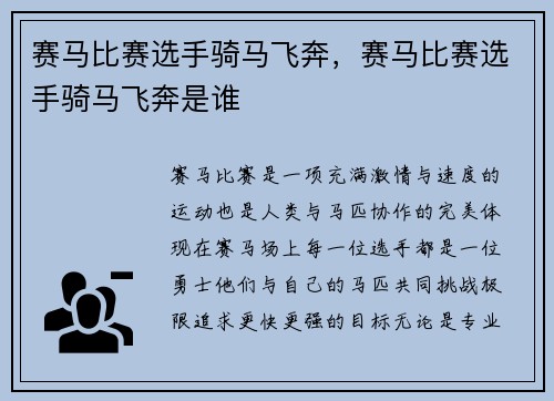 赛马比赛选手骑马飞奔，赛马比赛选手骑马飞奔是谁