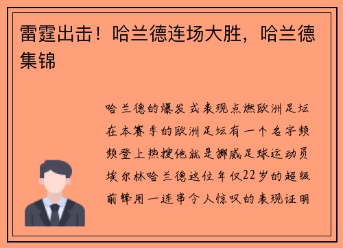雷霆出击！哈兰德连场大胜，哈兰德集锦
