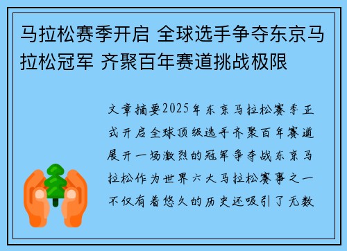 马拉松赛季开启 全球选手争夺东京马拉松冠军 齐聚百年赛道挑战极限