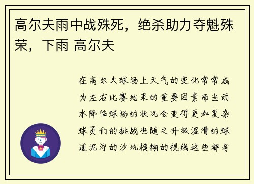 高尔夫雨中战殊死，绝杀助力夺魁殊荣，下雨 高尔夫