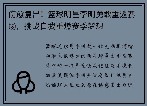伤愈复出！篮球明星李明勇敢重返赛场，挑战自我重燃赛季梦想